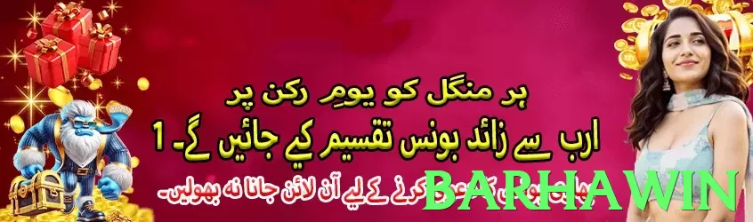 barhawin game app for Pakistan players - 2