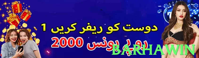 barhawin game app for Pakistan players - 3